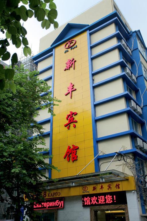 Xinghe Xinfeng Hotel Kanton Exterior foto